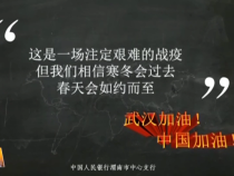 《战疫情 说金融》小视频展播（一）疫情防控期金融知识五问五答