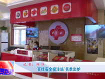 "百佳安全投注站"名單出爐