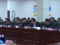 渭南市华州区召开脱贫攻坚领导小组第三次会议