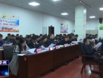 渭南市华州区召开第十一次区委常委会议