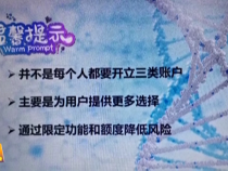 《战疫情 说金融》小视频展播（四）如何区分三类银行账户