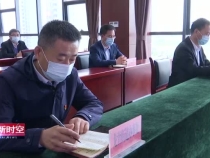 渭南经开区召开党风廉政建设和反腐败工作会