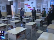 华州区启动中小学（幼儿园）开学准备评估验收工作