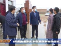 市民政局检查市级返院老年人集中隔离观察点和部分养老机构疫情防控工作