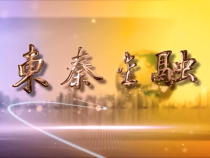 4月16日东秦金融