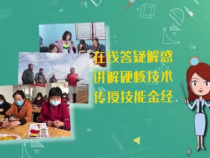 直播！巾帼扶贫在行动 网络培训提技能--渭南市万名妇女技能培训云课堂