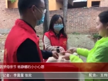 圆梦母亲节 杨静娜的小小心愿