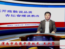 尚德中学 王少贤