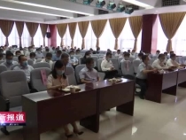 渭南高新区召开2020年党风廉政建设和反腐败工作会议[1]