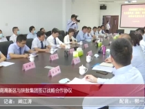 渭南高新区与陕鼓集团签订战略合作协议