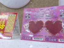 520！福彩刮刮乐“天生一对”见证幸福