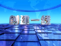 0515创建一线