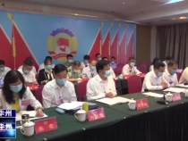 政协渭南市华州区第一届委员会第四次会议举行