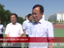 薛清軍走訪區內院校 深化區校合作