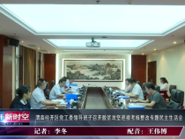 渭南经开区党工委领导班子召开脱贫攻坚巡视考核整改专题民主生活会