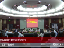 渭南高新區召開重點項目建設推進會