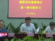 渭南高新區黨工委理論學習中心組深入學習習近平總書記來陜考察重要講話重要指示第一期專題學習會召開