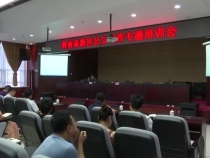 渭南高新區舉辦公文寫作專題培訓會