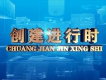 创建一线