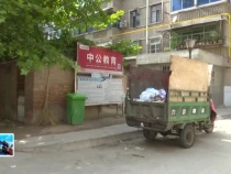 今日聚焦：两社区垃圾堆积已整改