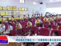渭南福彩开展庆“六一”关爱困境儿童公益活动