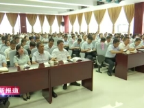 渭南高新區召開趙正永嚴重違紀違法以案促改工作動員部署會