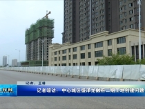 记者暗访：中心城区盛泽龙樾府二期工地创建问题多