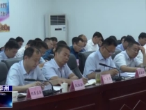渭南市华州区召开第二十次区委常委会议