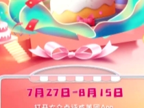 福彩生日送好礼 增福添彩嘉年华