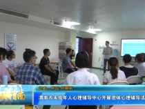 渭南市未成年人心理辅导中心开展团体心理辅导活动