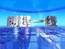 临渭区委统战部开展周五创建日活动