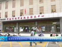 临渭区政务服务中心：强服务 树文明 精心打造文明窗口服务新名片