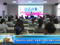 渭南经开区人民医院22名医务工作者及2家爱心企业受表彰