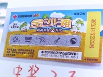 渭南一福彩兼营店中出刮刮乐“金沙滩”一等奖