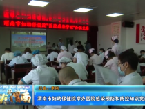 渭南市妇幼保健院举办医院感染预防和防控知识竞赛活动