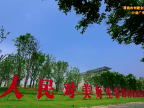 创建全国文明城市  共享健康文明生活