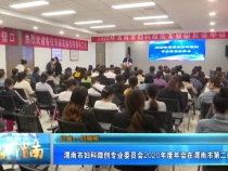 渭南市妇科微创专业委员会2020年度年会在渭南市第二医院举办