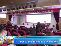 2020年陕西省保健学会糖尿病专业委员会学术年会在渭南市第二医院举办