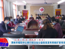 渭南市福彩中心举行投注站公益信息发布系统扩容项目动员会