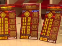 喜气洋洋的刮刮乐新票—“同喜同囍”