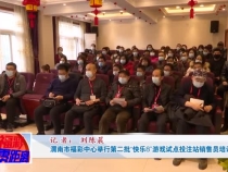 渭南市福彩中心举行第二批“快乐8”游戏试点投注站销售员培训会
