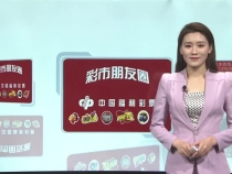 1223期彩市朋友圈