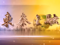 东秦金融12月10日
