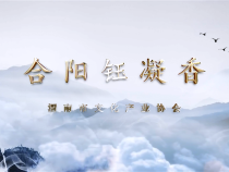合阳钰凝香