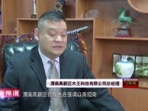 【系统谋划 优扩并举 勇当工业倍增排头兵】渭南高新区木王科技有限公司总经理马福斌：坚定发展信心 紧抓政策机遇  推动企业高质量跨越式发展
