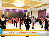 身所魅力女性修炼课堂 —渭南站