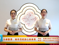 华都家宴：做老百姓放心的美食