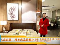A家家具精美床品抢购中