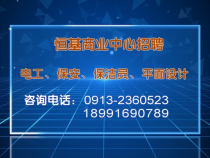 【惠生活】恒基商业中心招聘