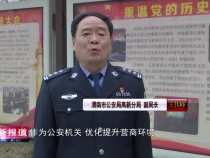 【打造一流营商环境】渭南市公安局高新分局：优化服务效能 积极主动作为 创造拴心留商的治安环境
